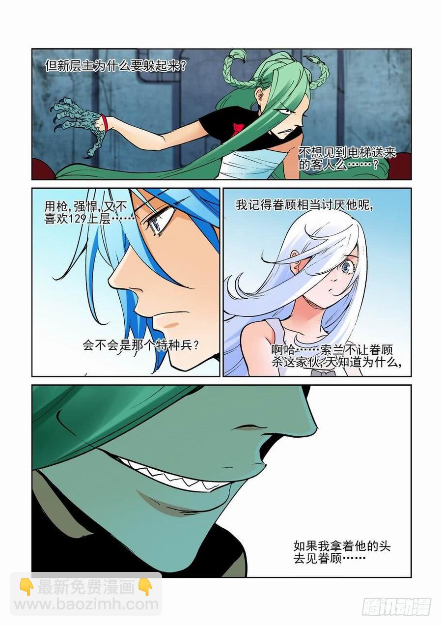 🍘无罪之城 第二百四十五话 第4页
