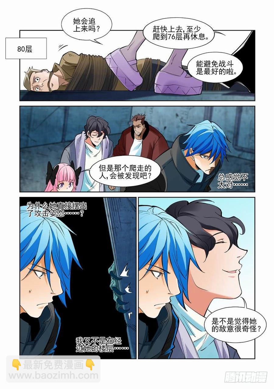 🍘无罪之城 第二百四十五话 第8页
