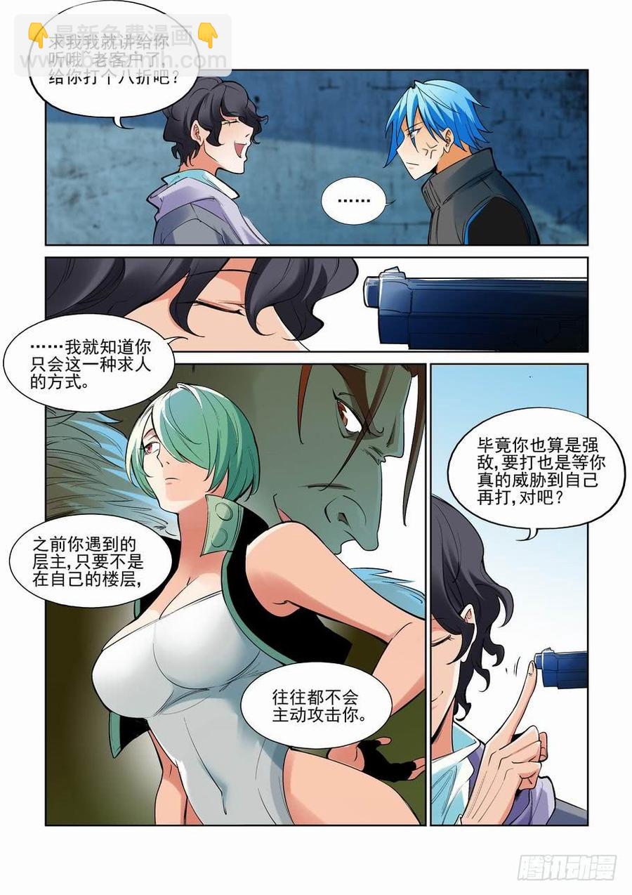 🍘无罪之城 第二百四十五话 第9页