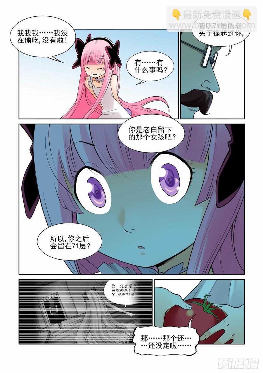 🍘无罪之城 第二百四十七话 第10页