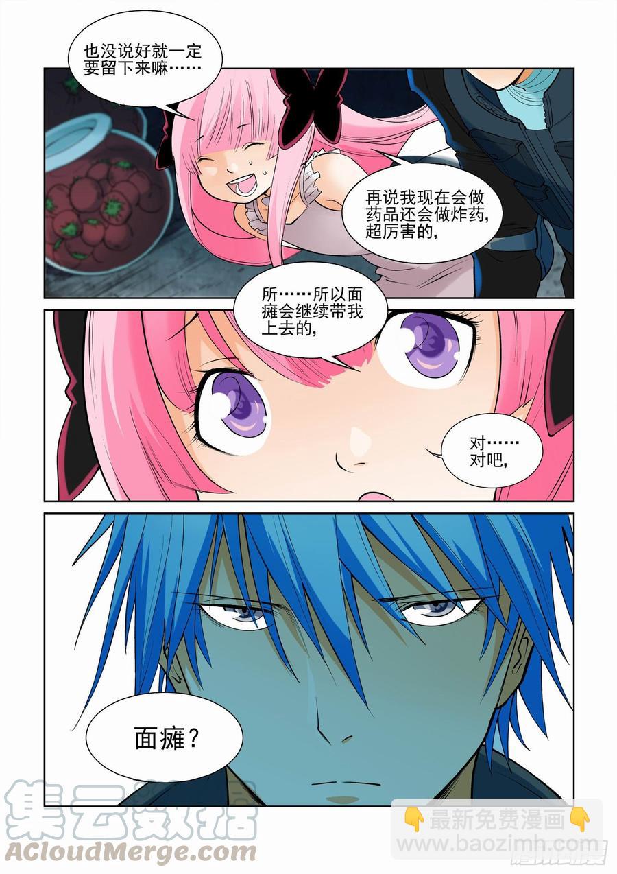 🍘无罪之城 第二百四十七话 第11页