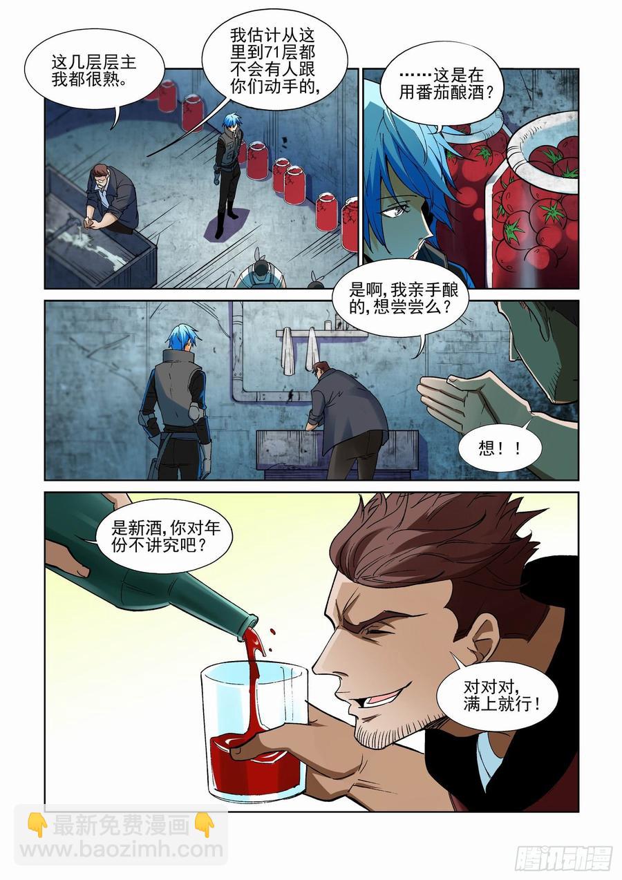 🍘无罪之城 第二百四十七话 第2页