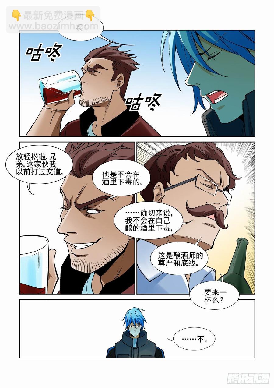 🍘无罪之城 第二百四十七话 第3页