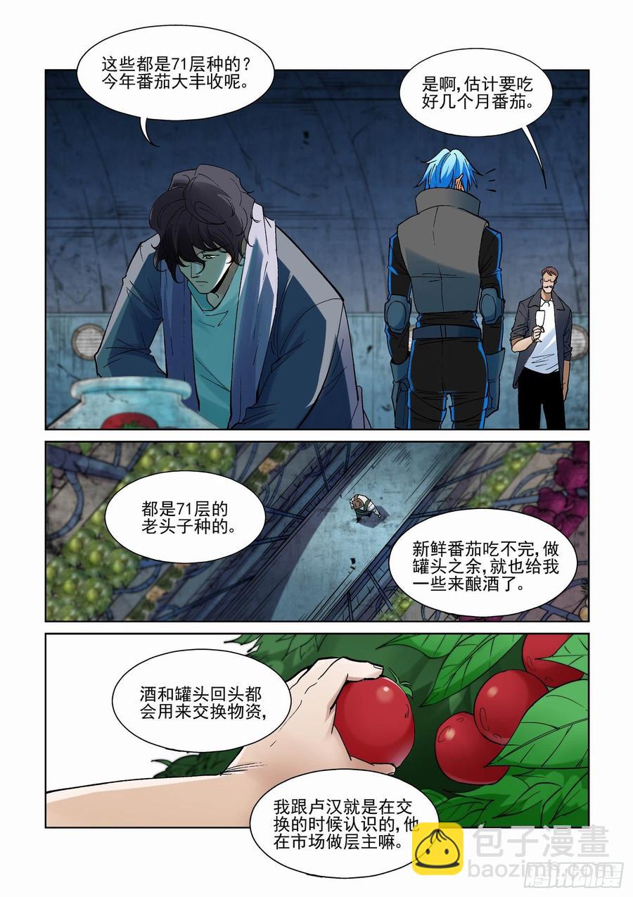 🍘无罪之城 第二百四十七话 第4页