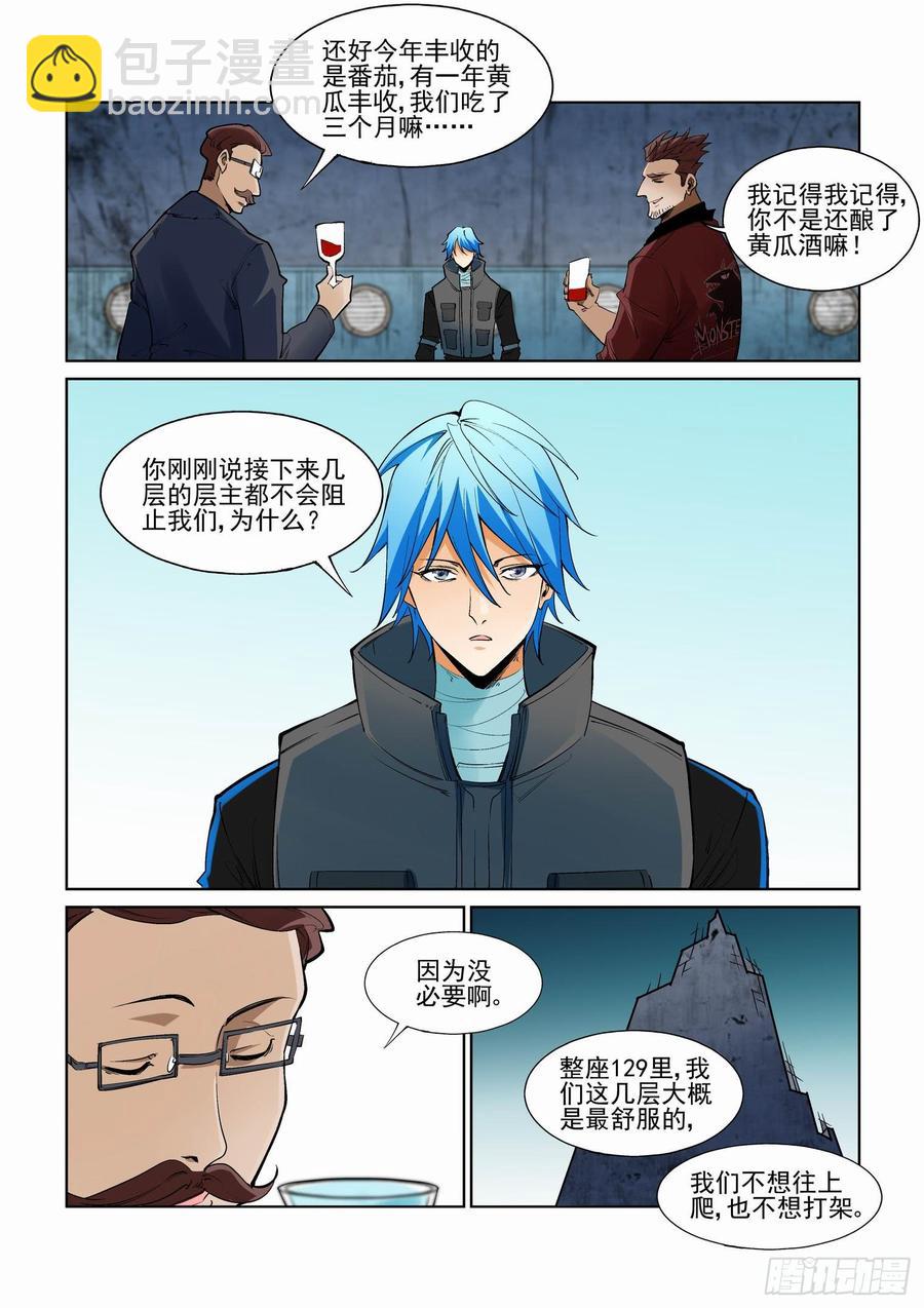 🍘无罪之城 第二百四十七话 第5页