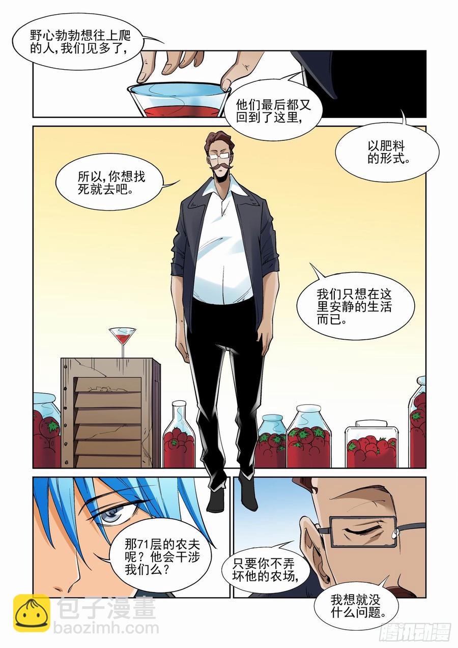🍘无罪之城 第二百四十七话 第8页