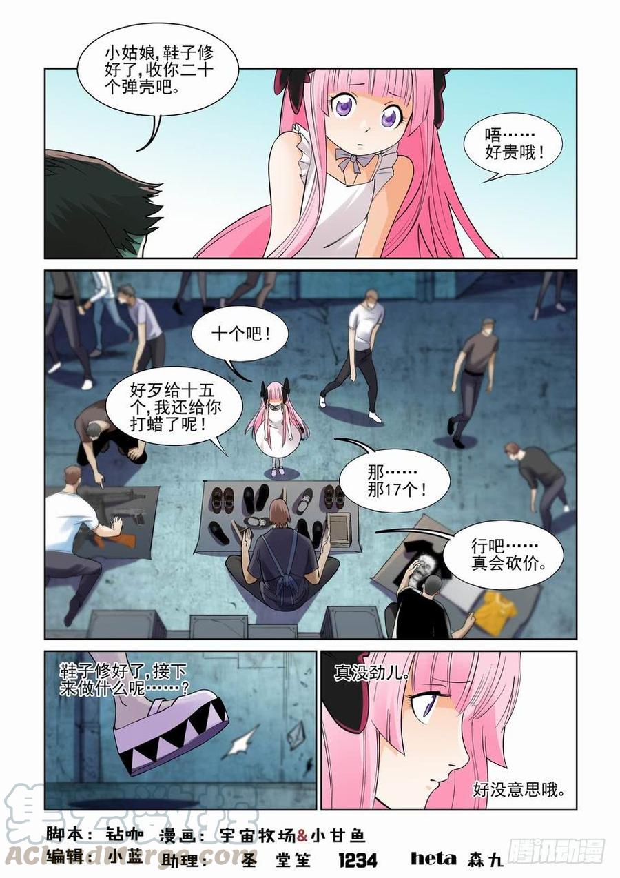 🍘无罪之城 第二百四十九话 第1页