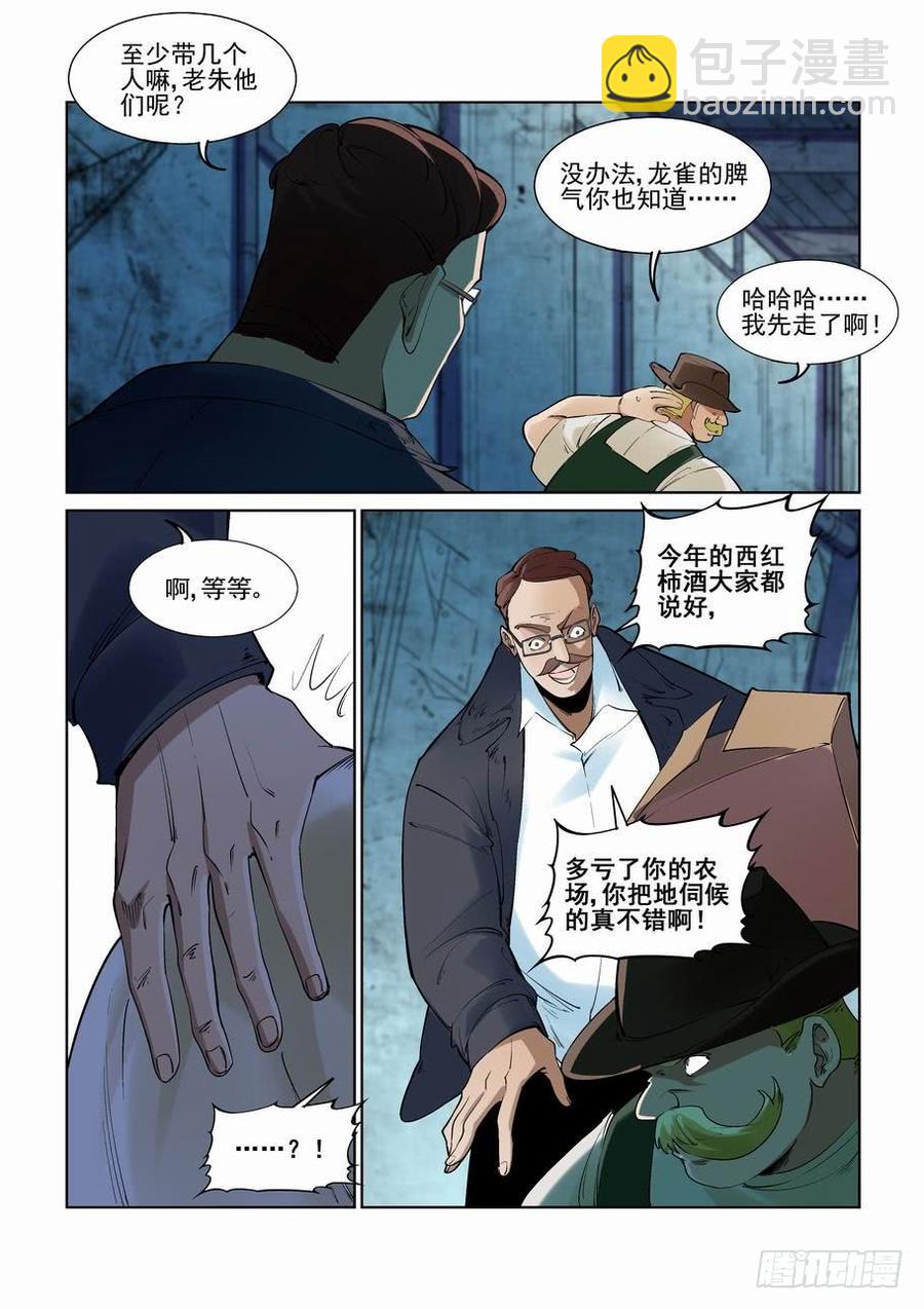 🍘无罪之城 第二百四十九话 第10页