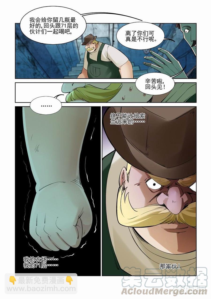 🍘无罪之城 第二百四十九话 第11页