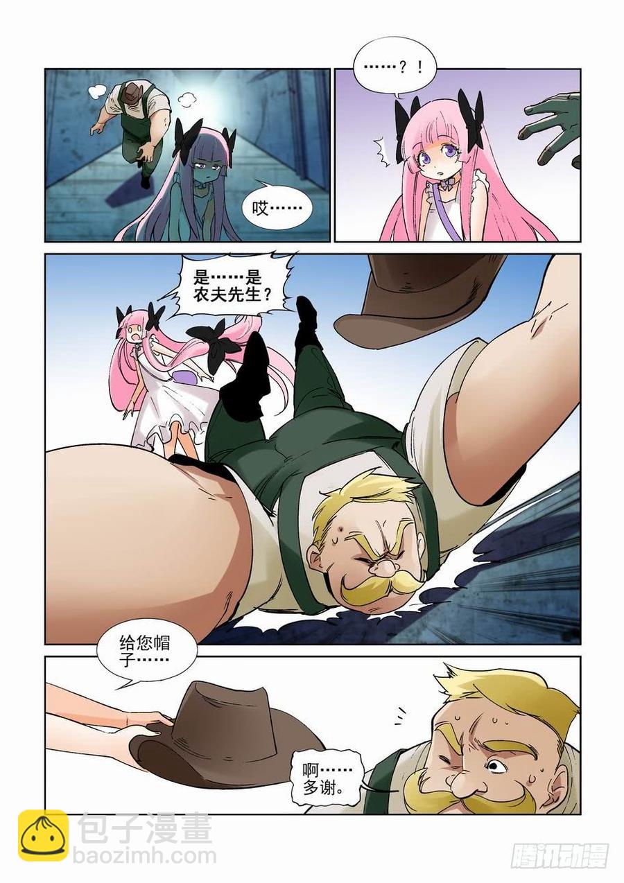 🍘无罪之城 第二百四十九话 第3页