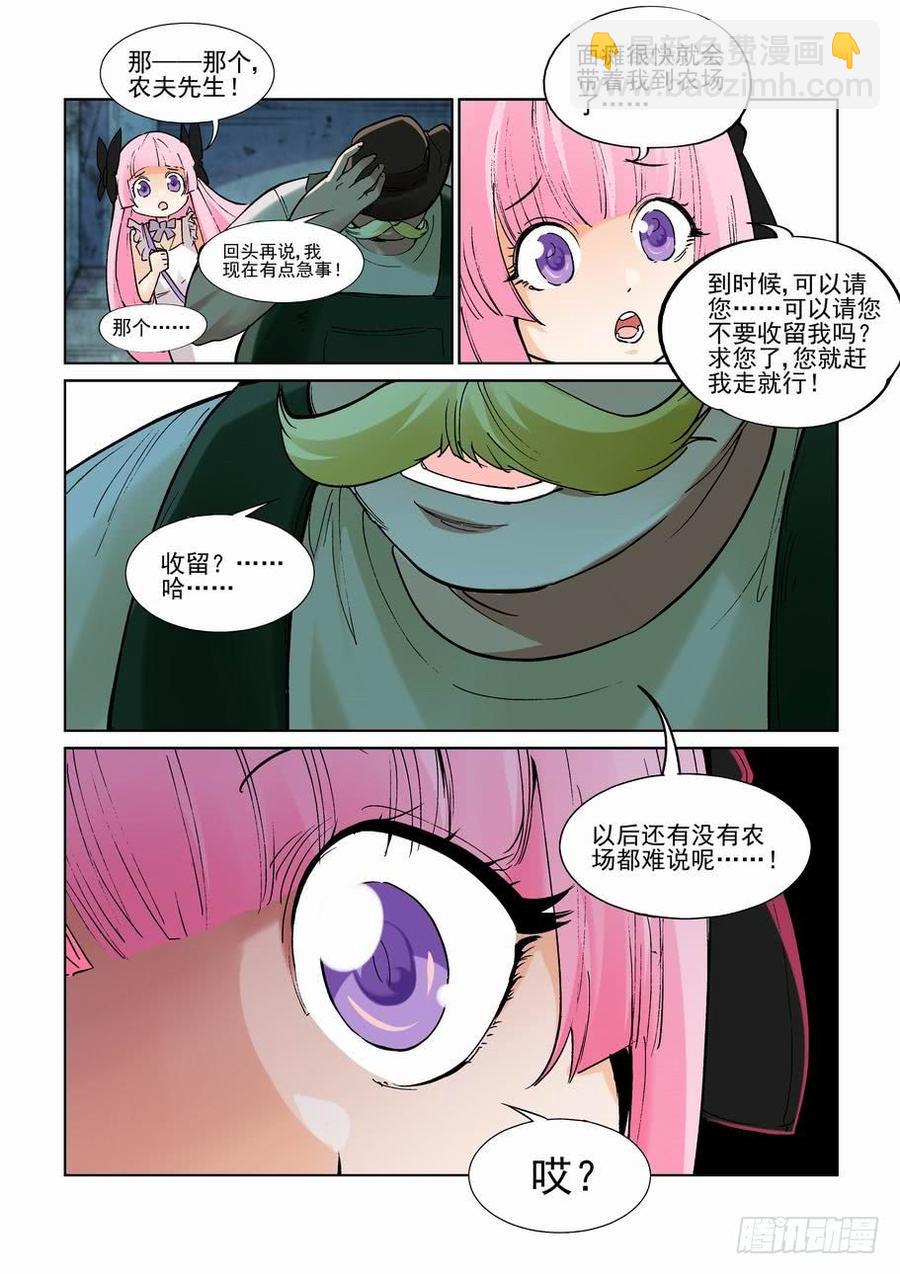 🍘无罪之城 第二百四十九话 第4页