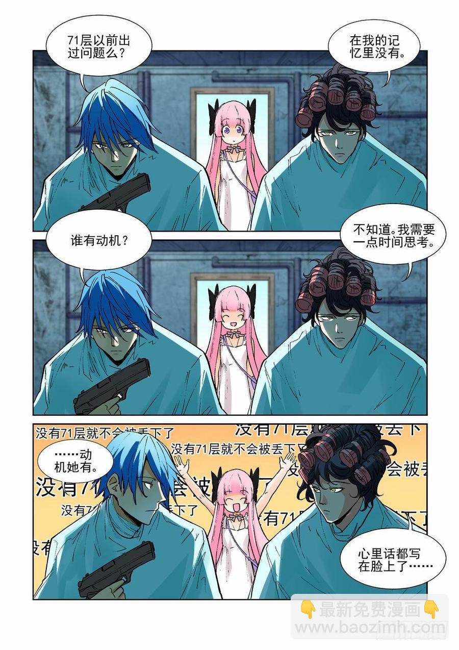 🍘无罪之城 第二百四十九话 第7页