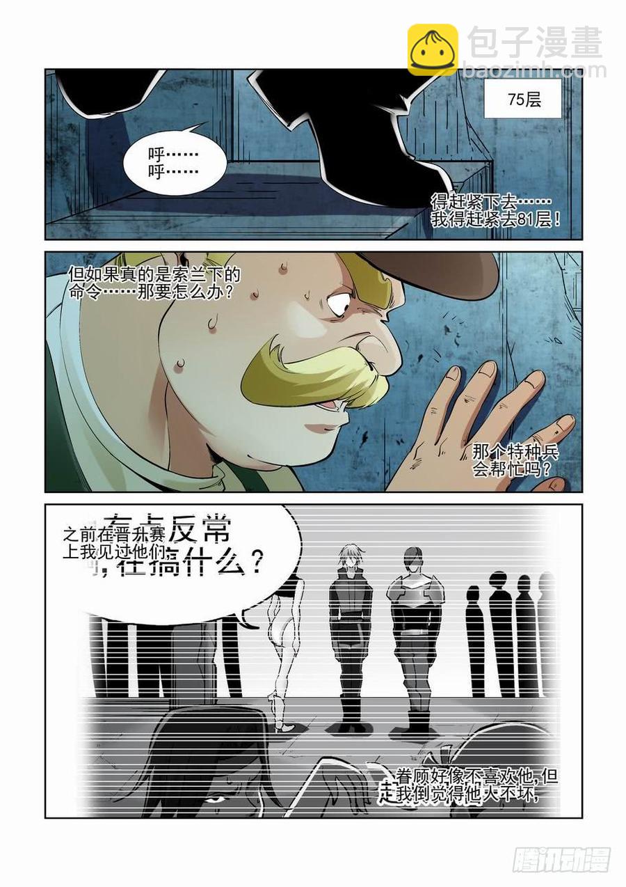 🍘无罪之城 第二百四十九话 第8页