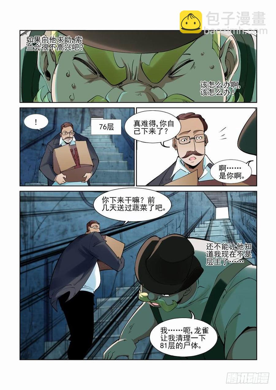 🍘无罪之城 第二百四十九话 第9页