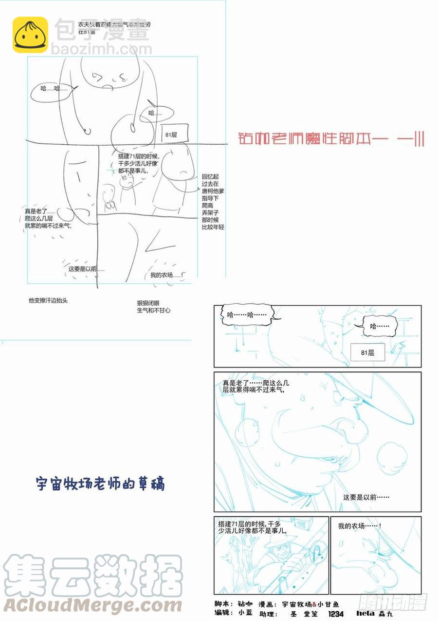 🍘无罪之城 第二百五十一话 第11页