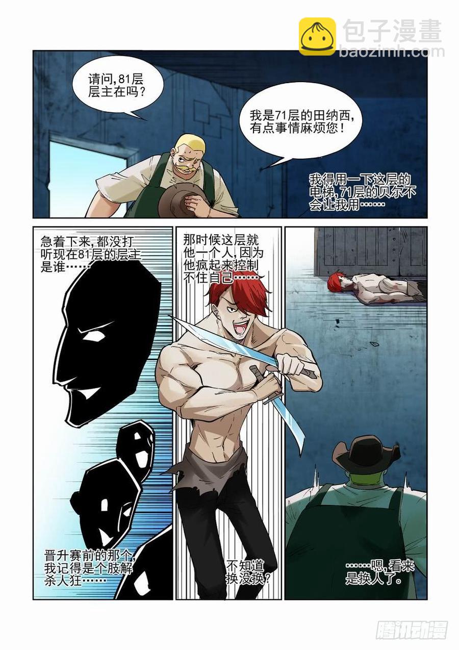 🍘无罪之城 第二百五十一话 第2页