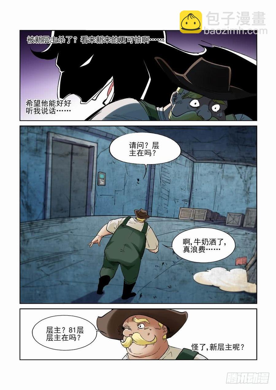 🍘无罪之城 第二百五十一话 第3页