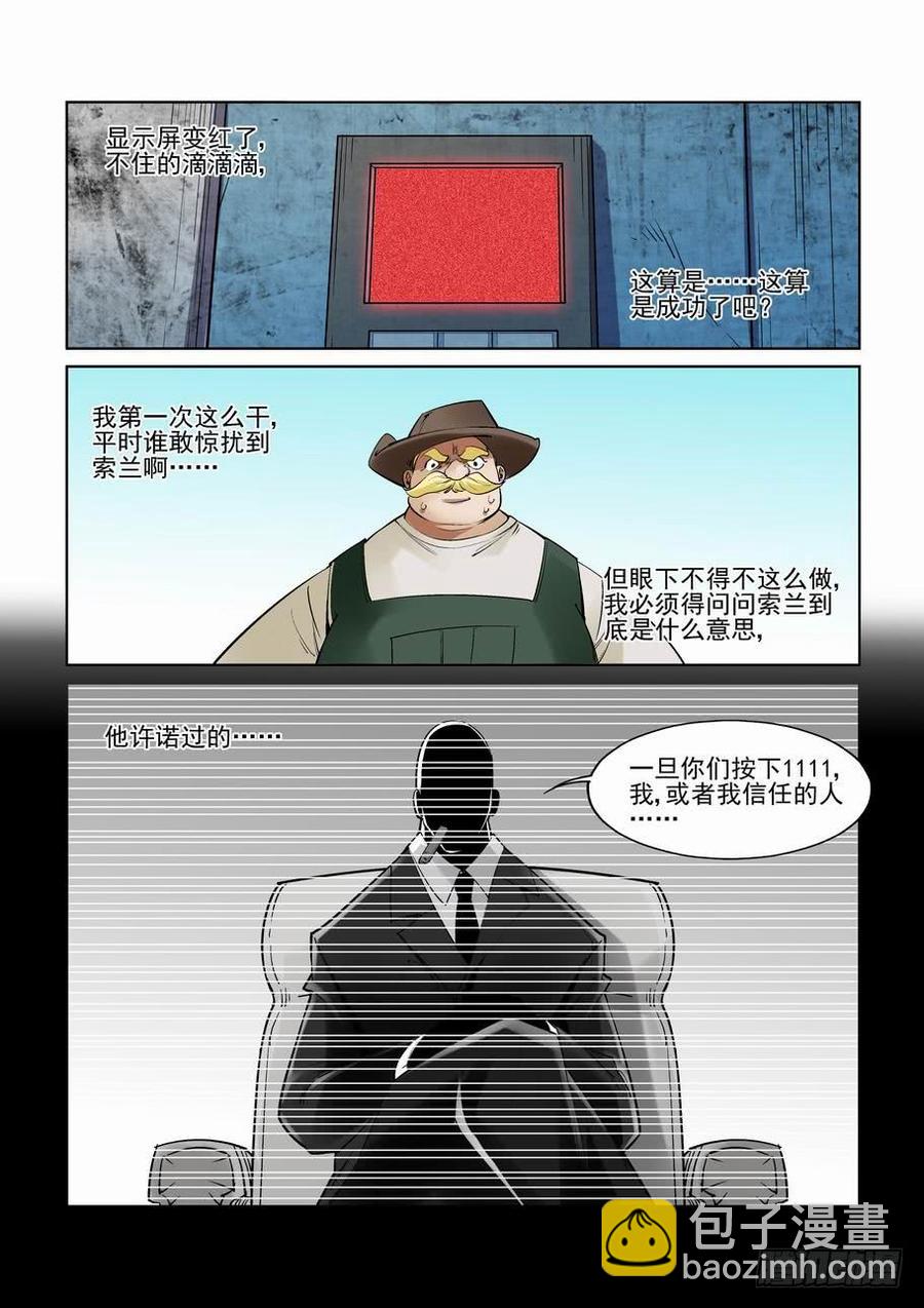 🍘无罪之城 第二百五十一话 第6页
