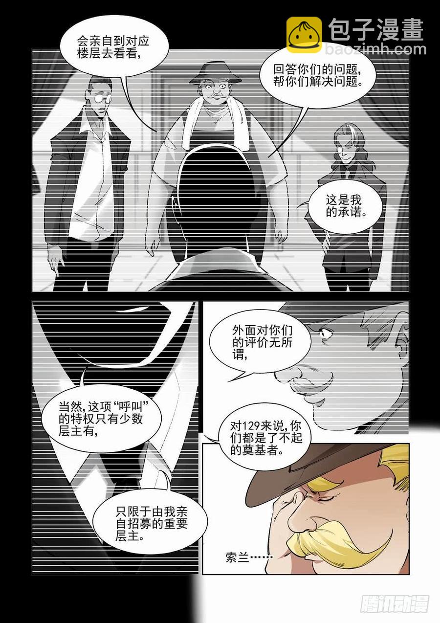 🍘无罪之城 第二百五十一话 第7页