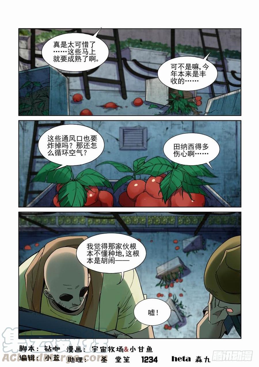 🍘无罪之城 第二百五十三话 第1页