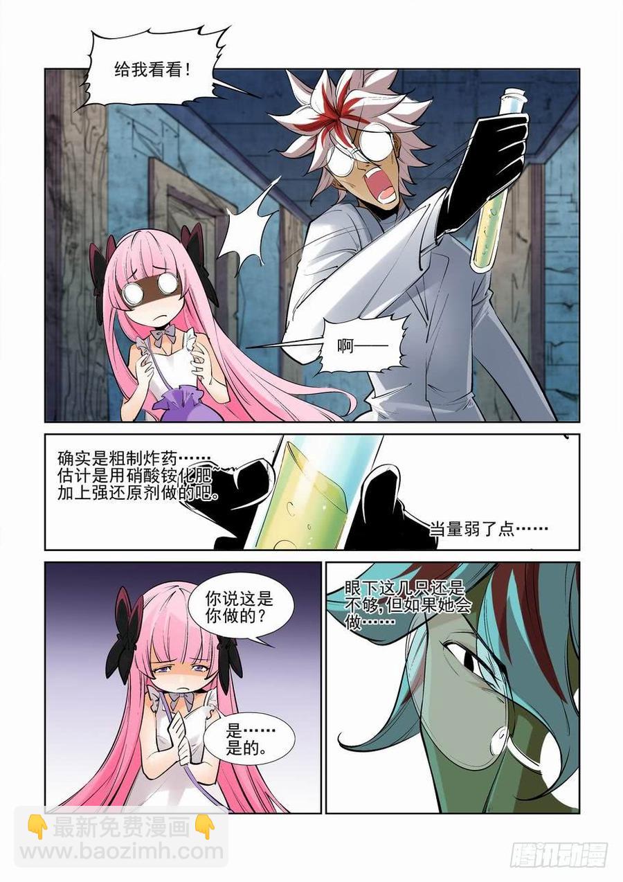 🍘无罪之城 第二百五十三话 第10页