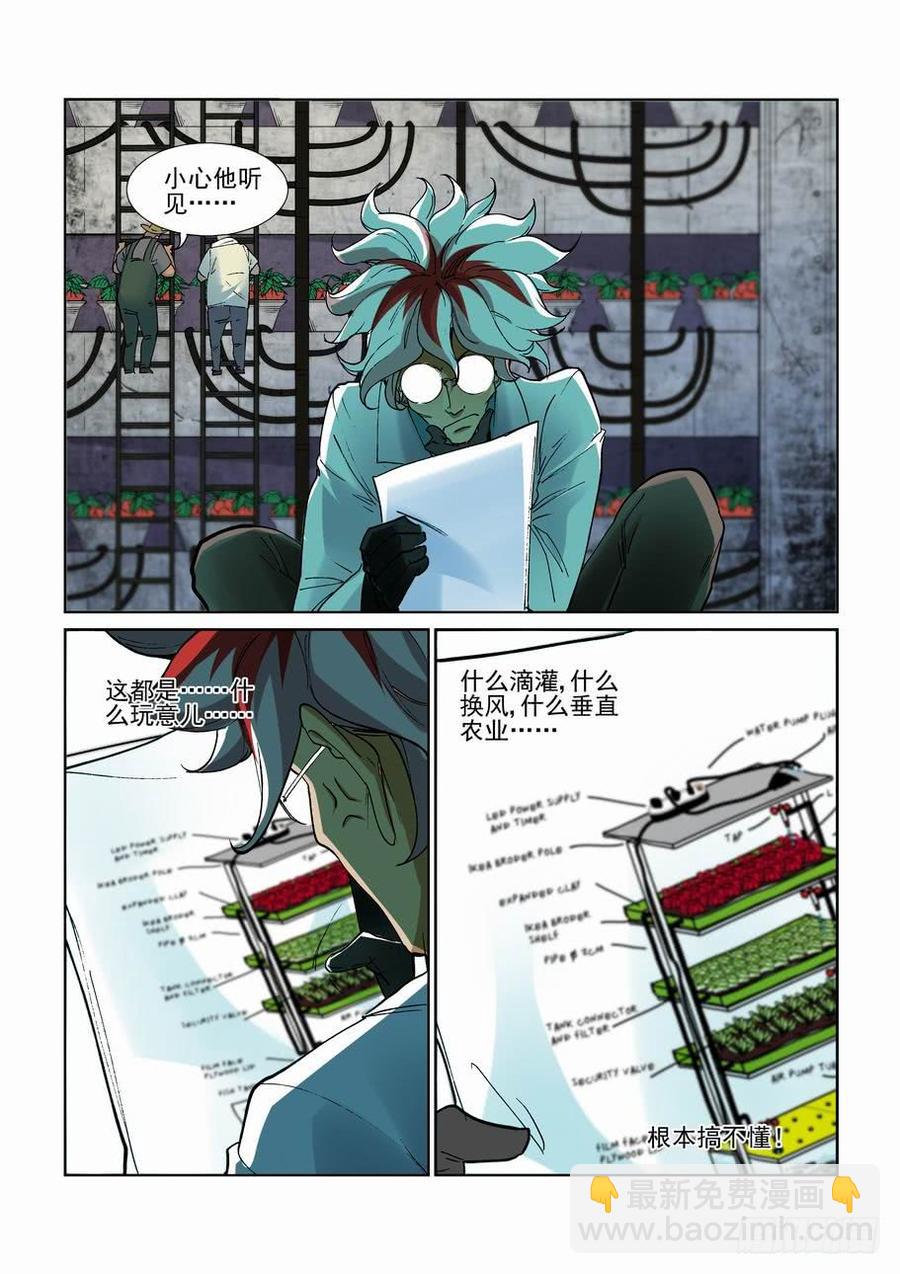 🍘无罪之城 第二百五十三话 第2页