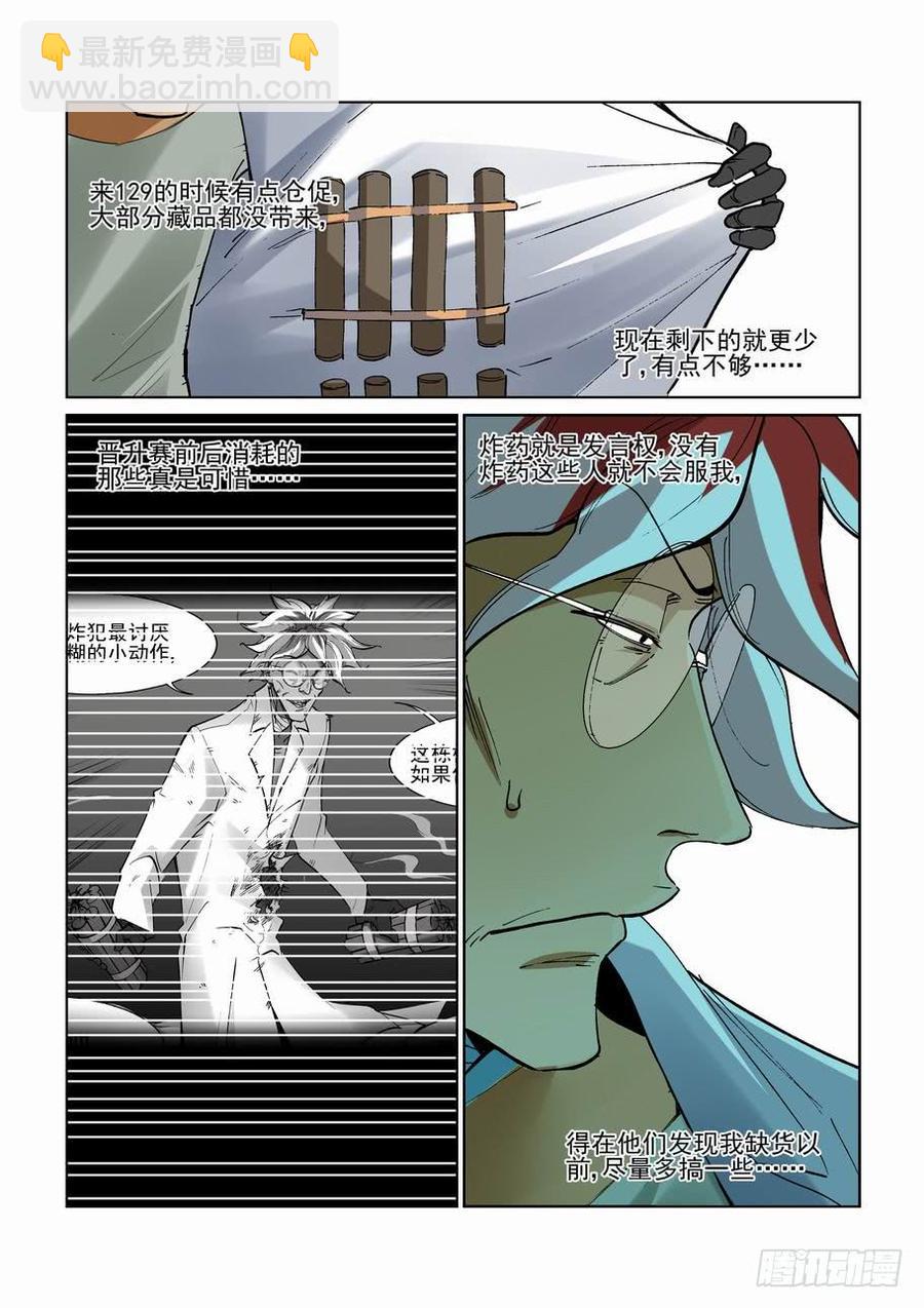 🍘无罪之城 第二百五十三话 第4页