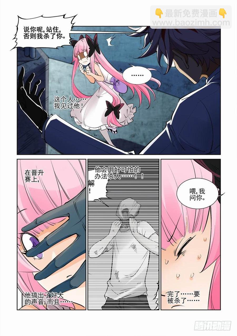 🍘无罪之城 第二百五十三话 第8页