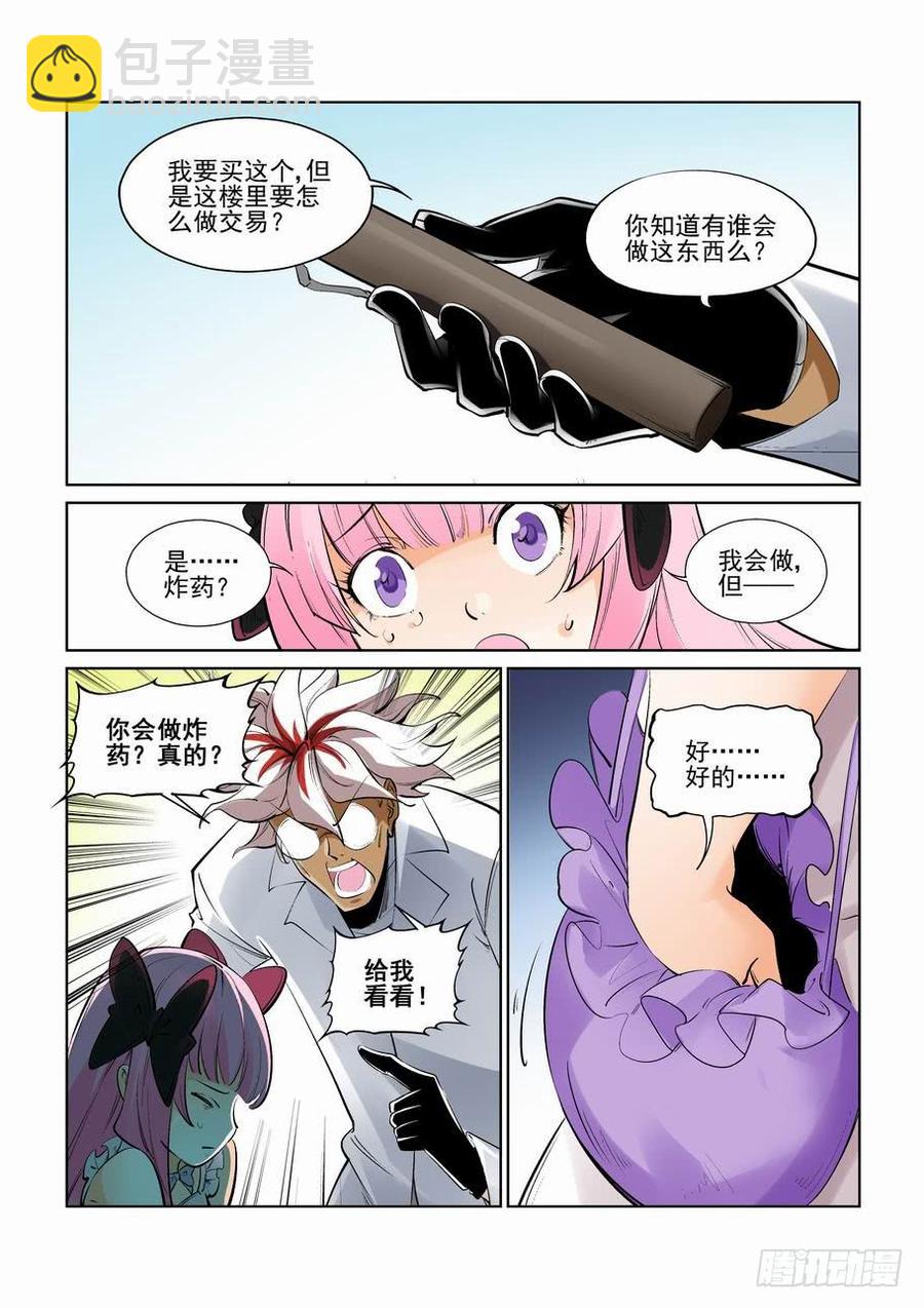 🍘无罪之城 第二百五十三话 第9页