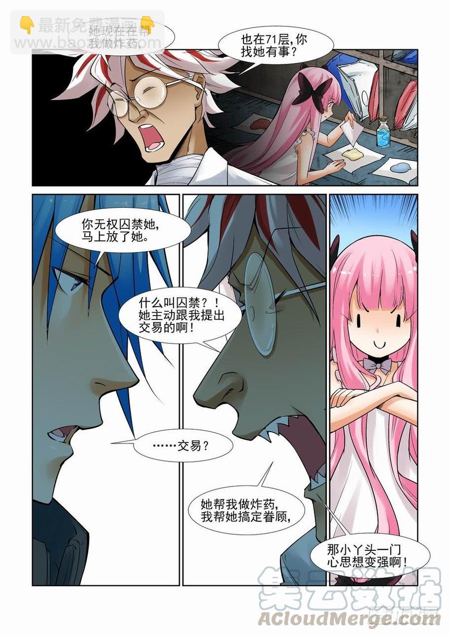 🍘无罪之城 第二百五十七话 第11页