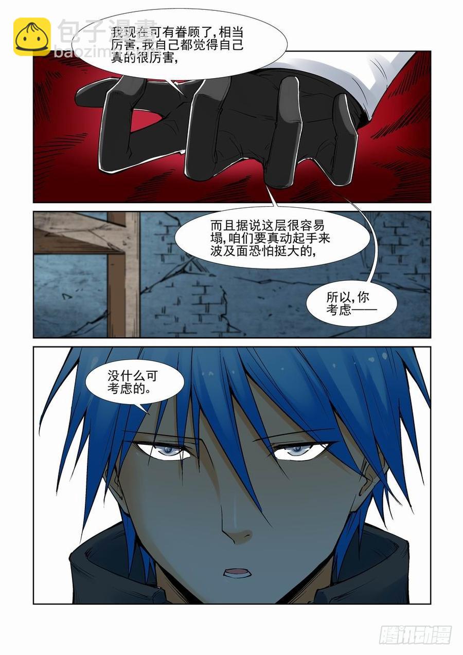 🍘无罪之城 第二百五十七话 第13页