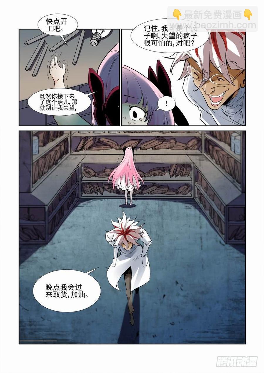🍘无罪之城 第二百五十七话 第2页