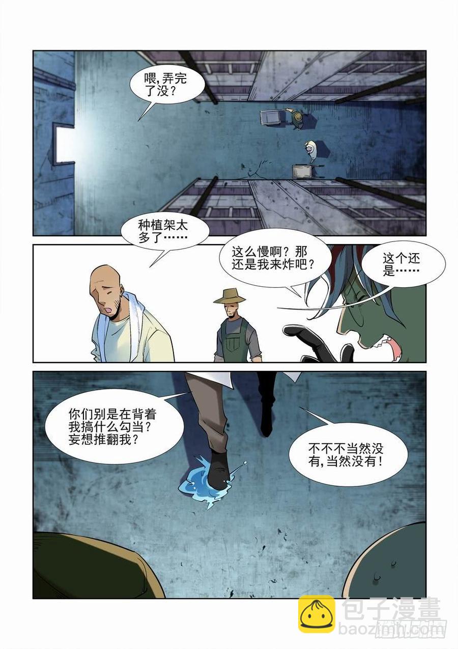 🍘无罪之城 第二百五十七话 第4页