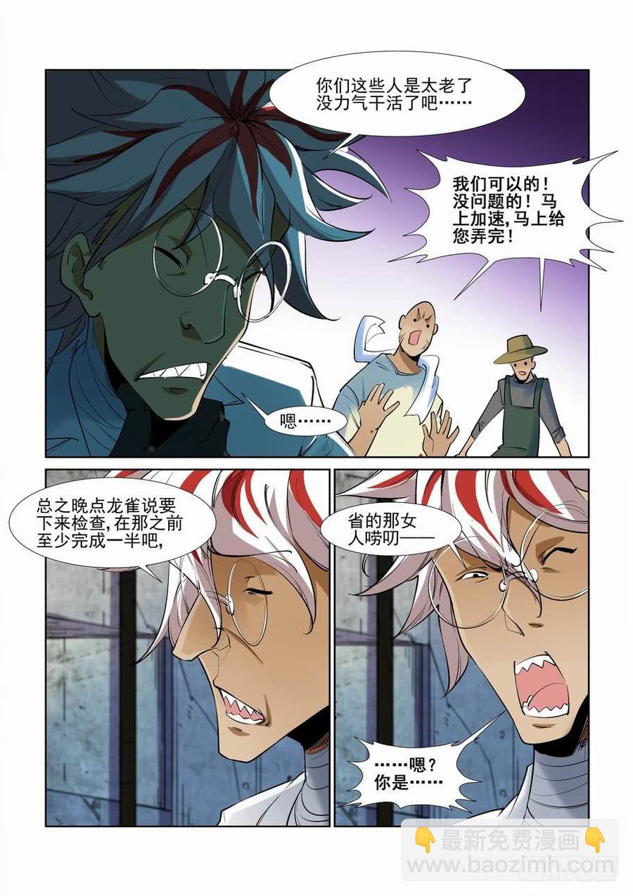 🍘无罪之城 第二百五十七话 第5页