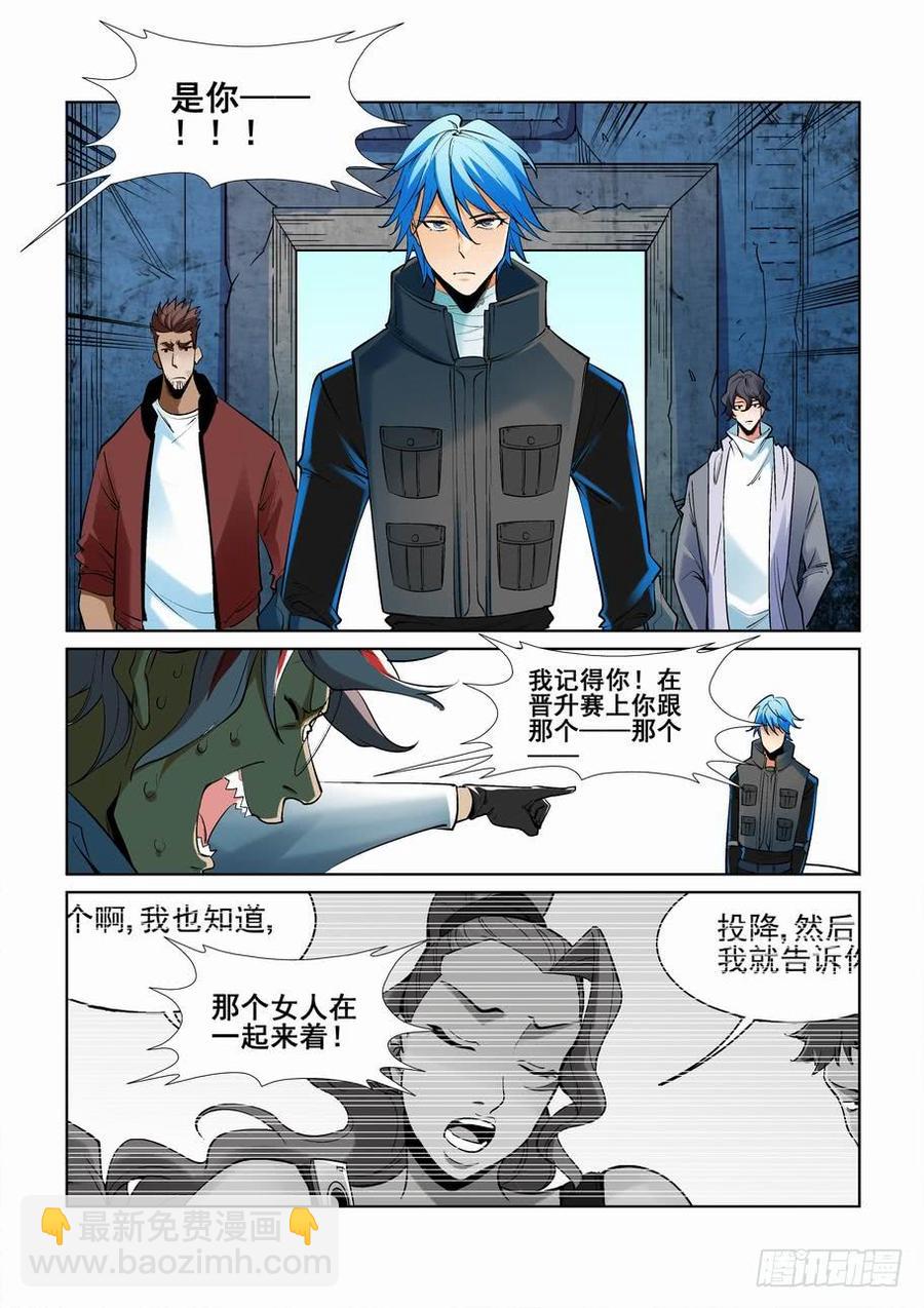🍘无罪之城 第二百五十七话 第6页