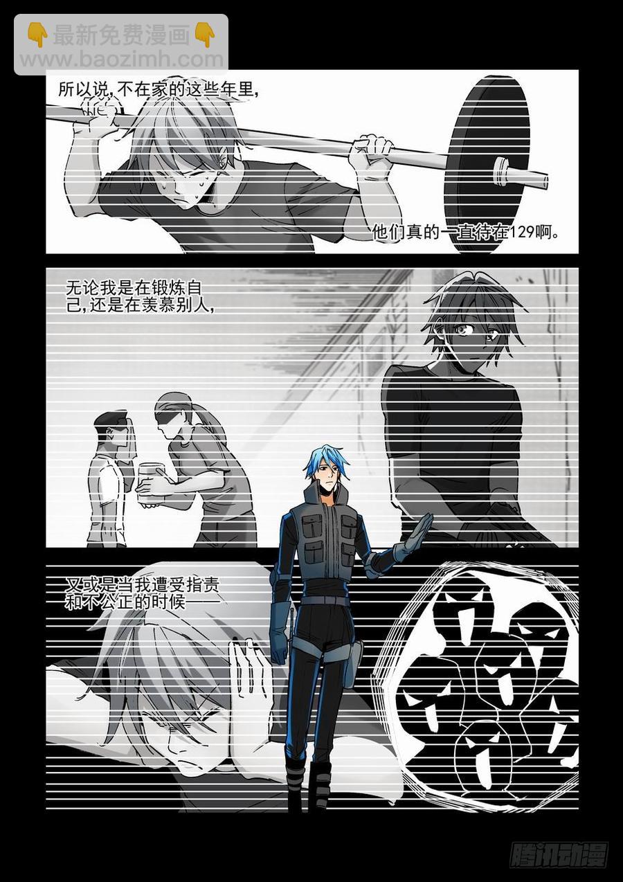 🍘无罪之城 第二百五十七话 第8页