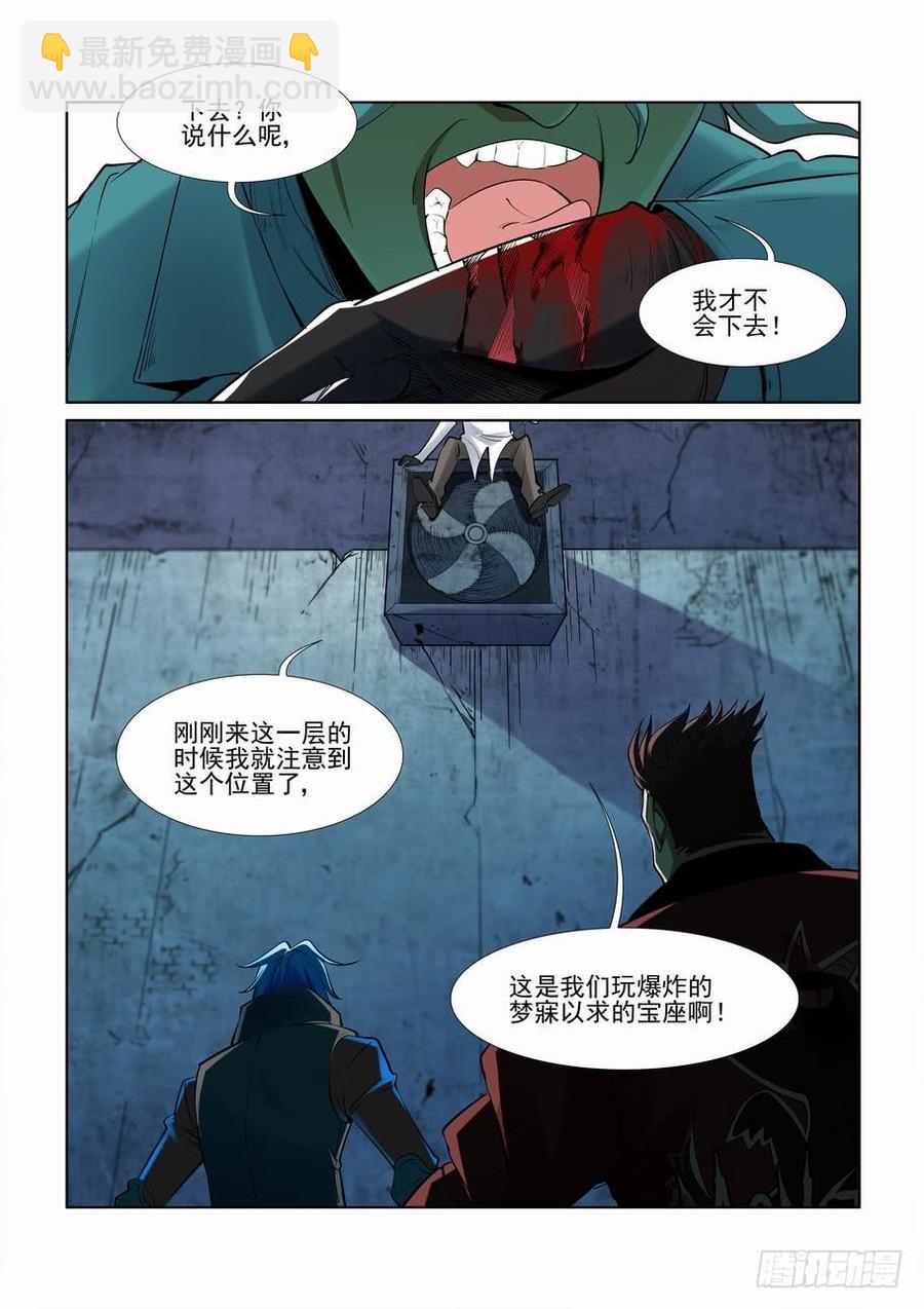 🍘无罪之城 第二百五十九话 第10页