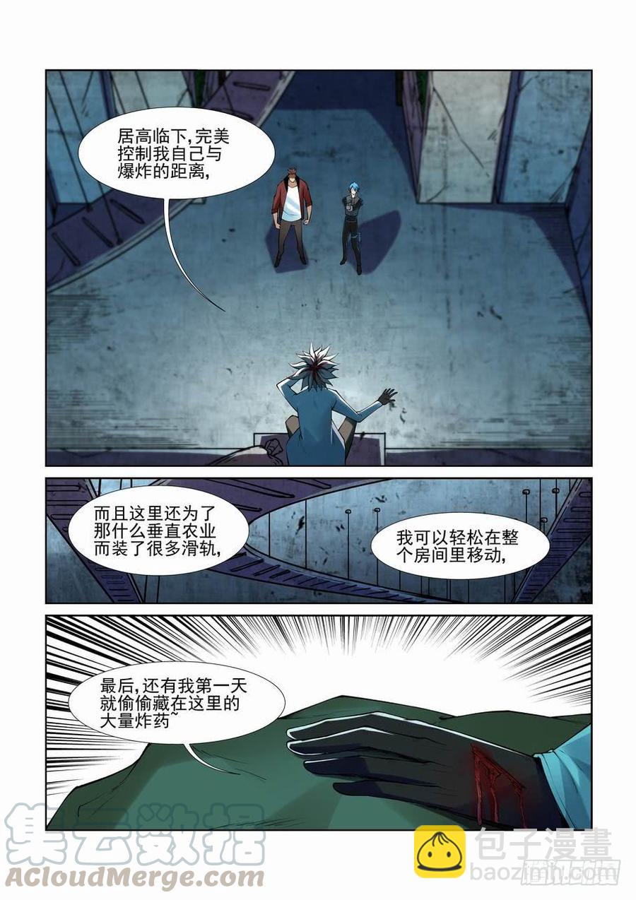 🍘无罪之城 第二百五十九话 第11页