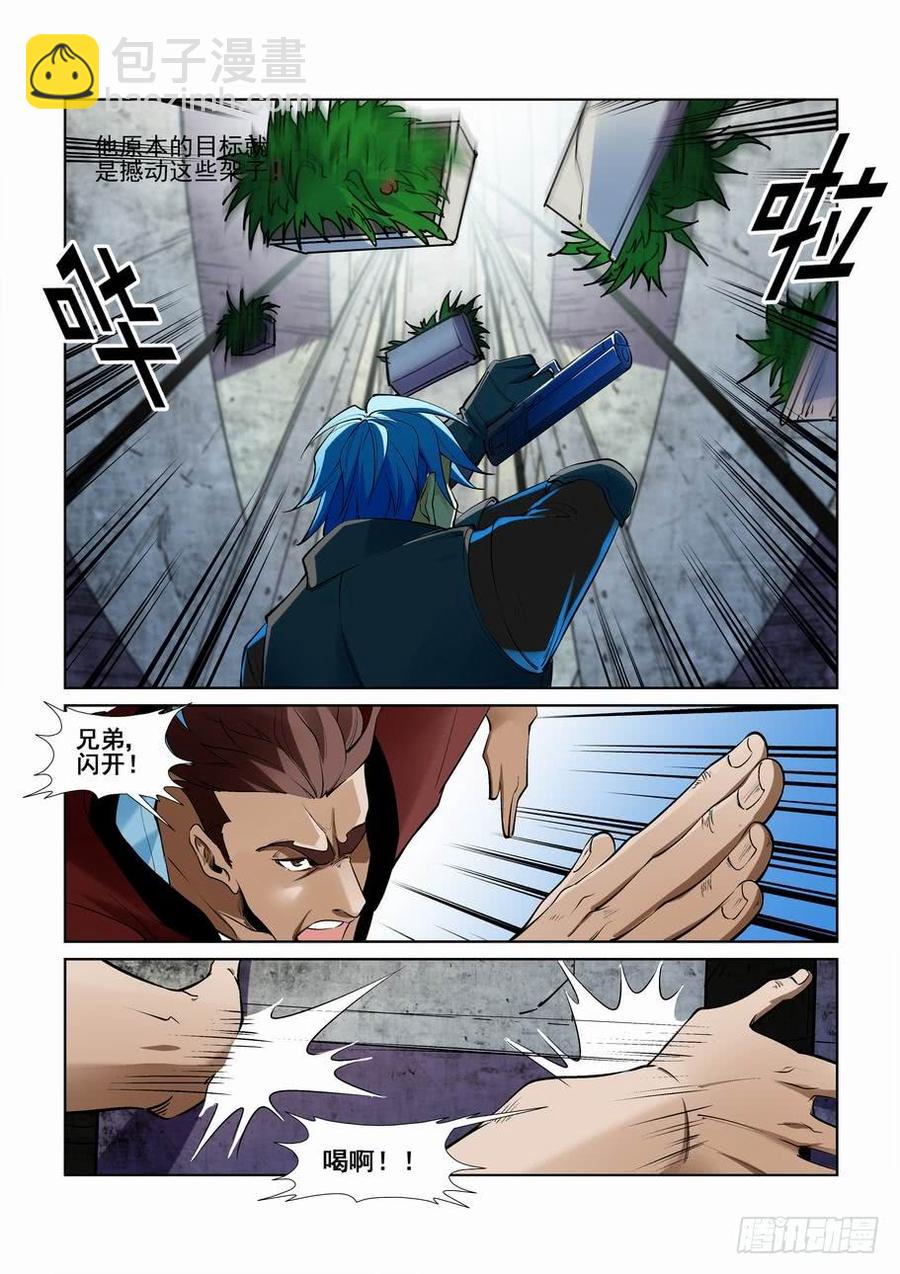 🍘无罪之城 第二百五十九话 第6页