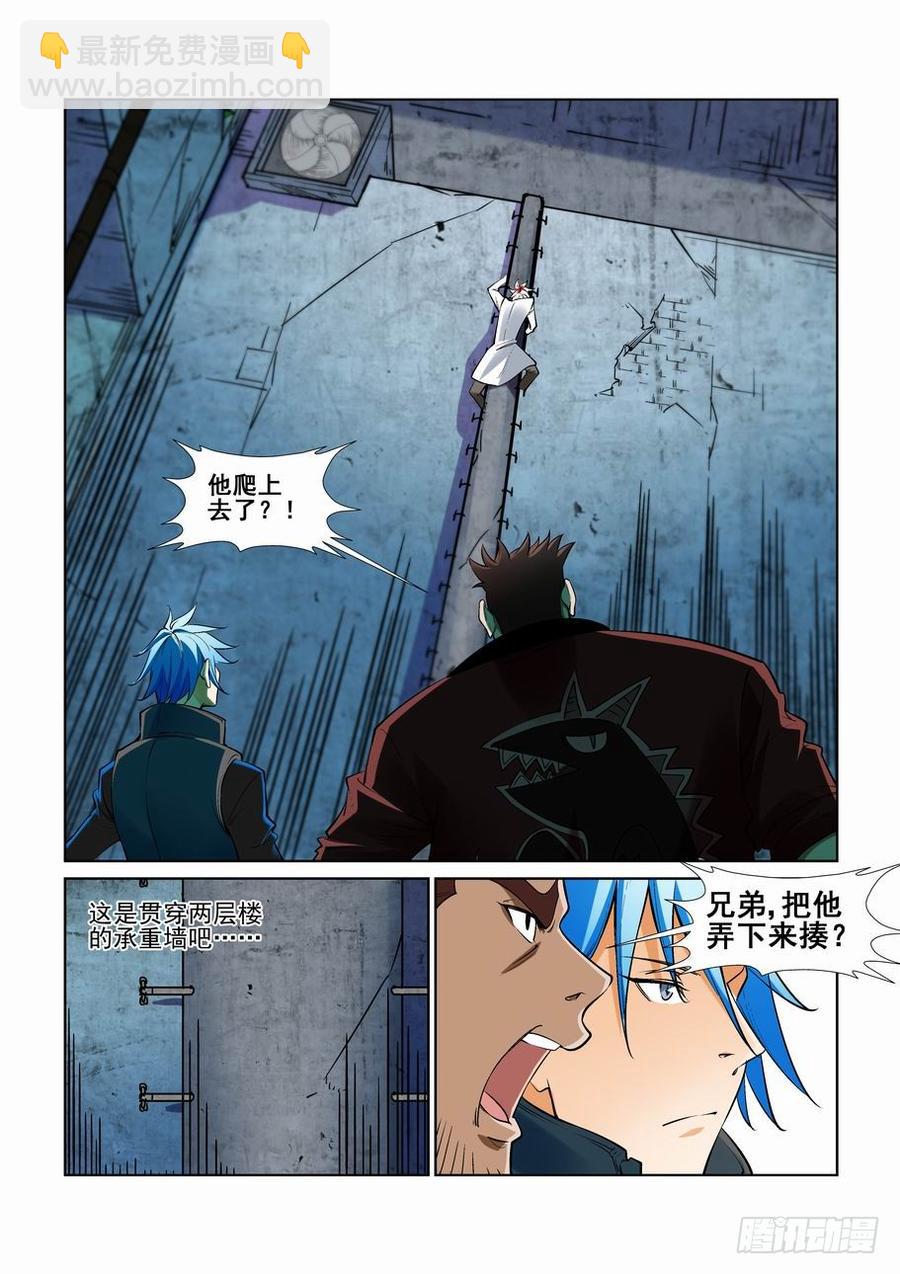 🍘无罪之城 第二百五十九话 第8页