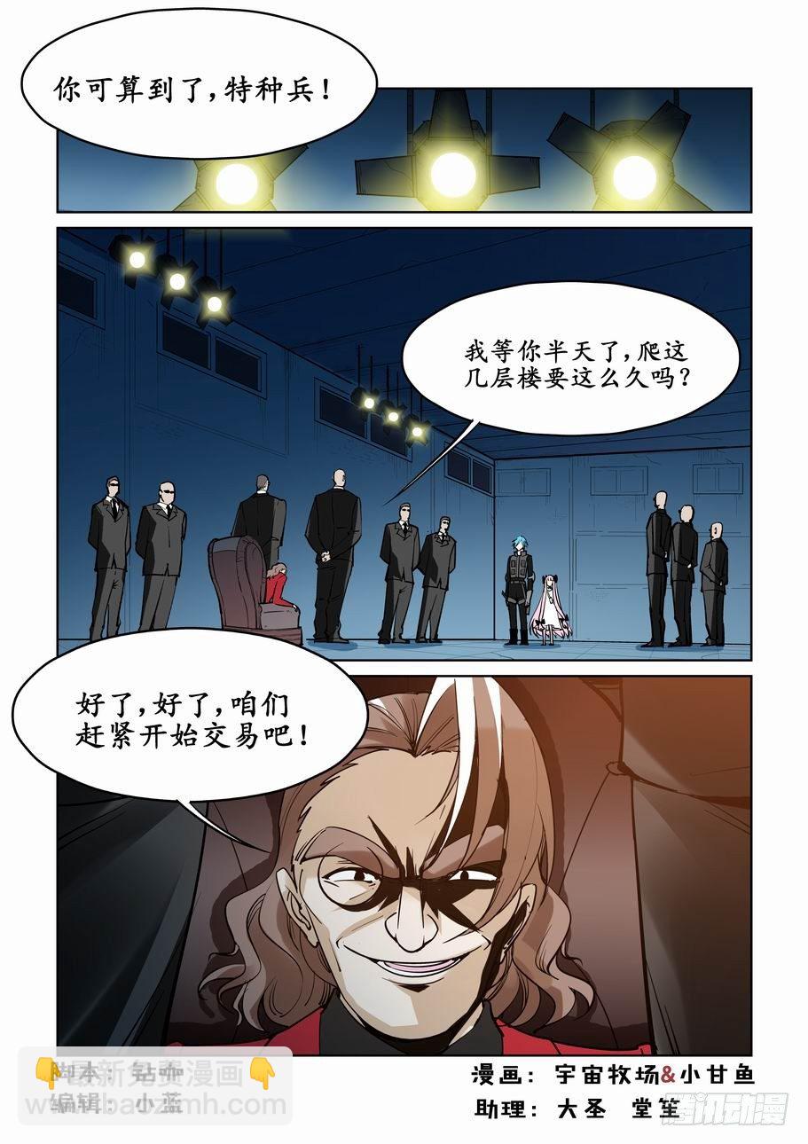 🍘无罪之城 第二十八话 第2页