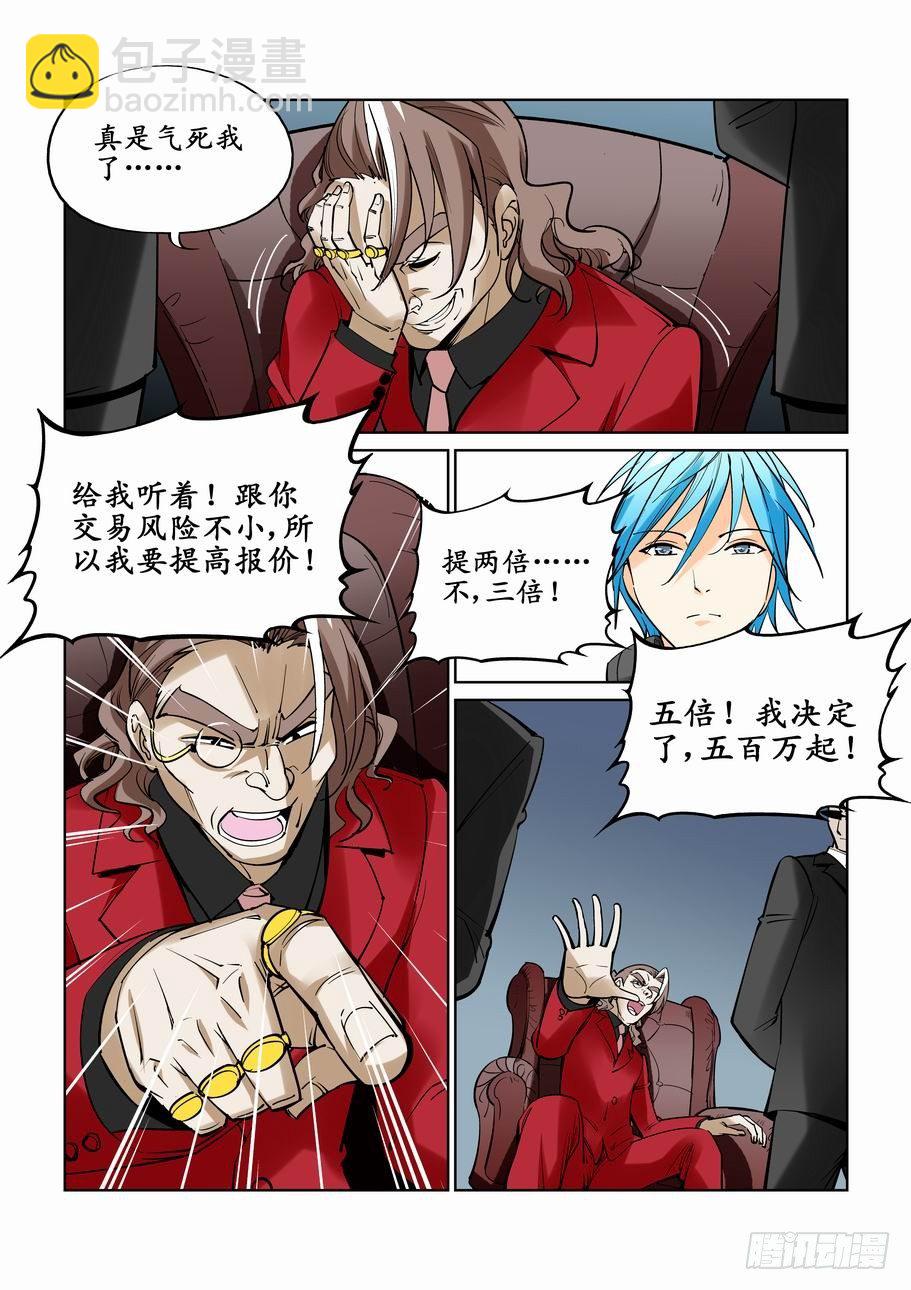 🍘无罪之城 第二十八话 第5页