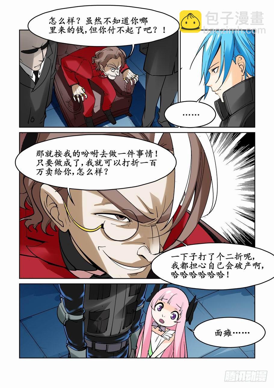 🍘无罪之城 第二十八话 第6页