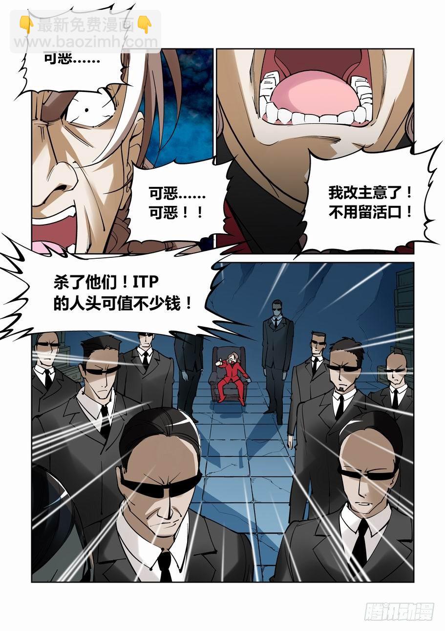 🍘无罪之城 第二十八话 第8页