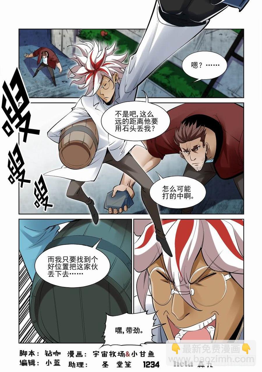 🍘无罪之城 第二百六十一话 第2页