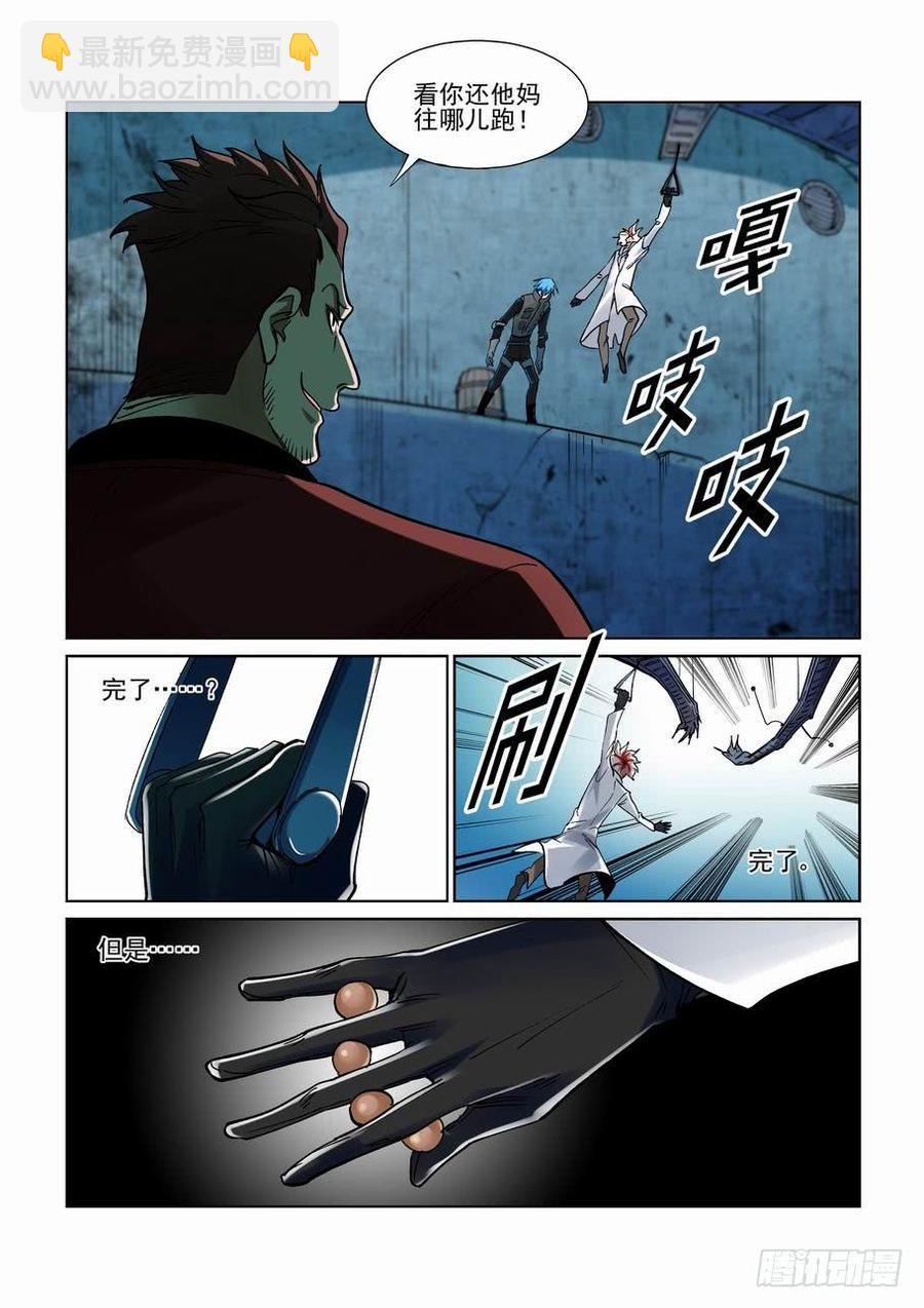 🍘无罪之城 第二百六十一话 第9页