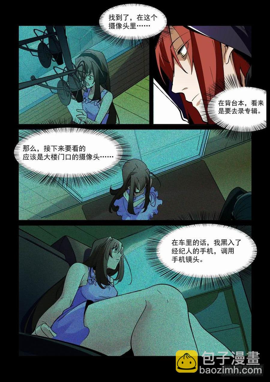 🍘无罪之城 天才 番外篇1 第10页