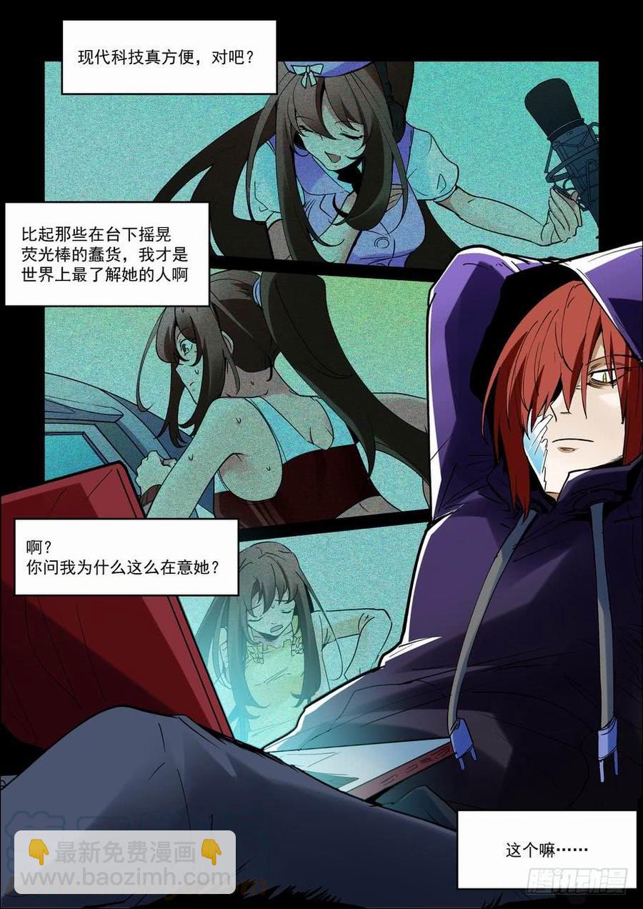 🍘无罪之城 天才 番外篇1 第11页