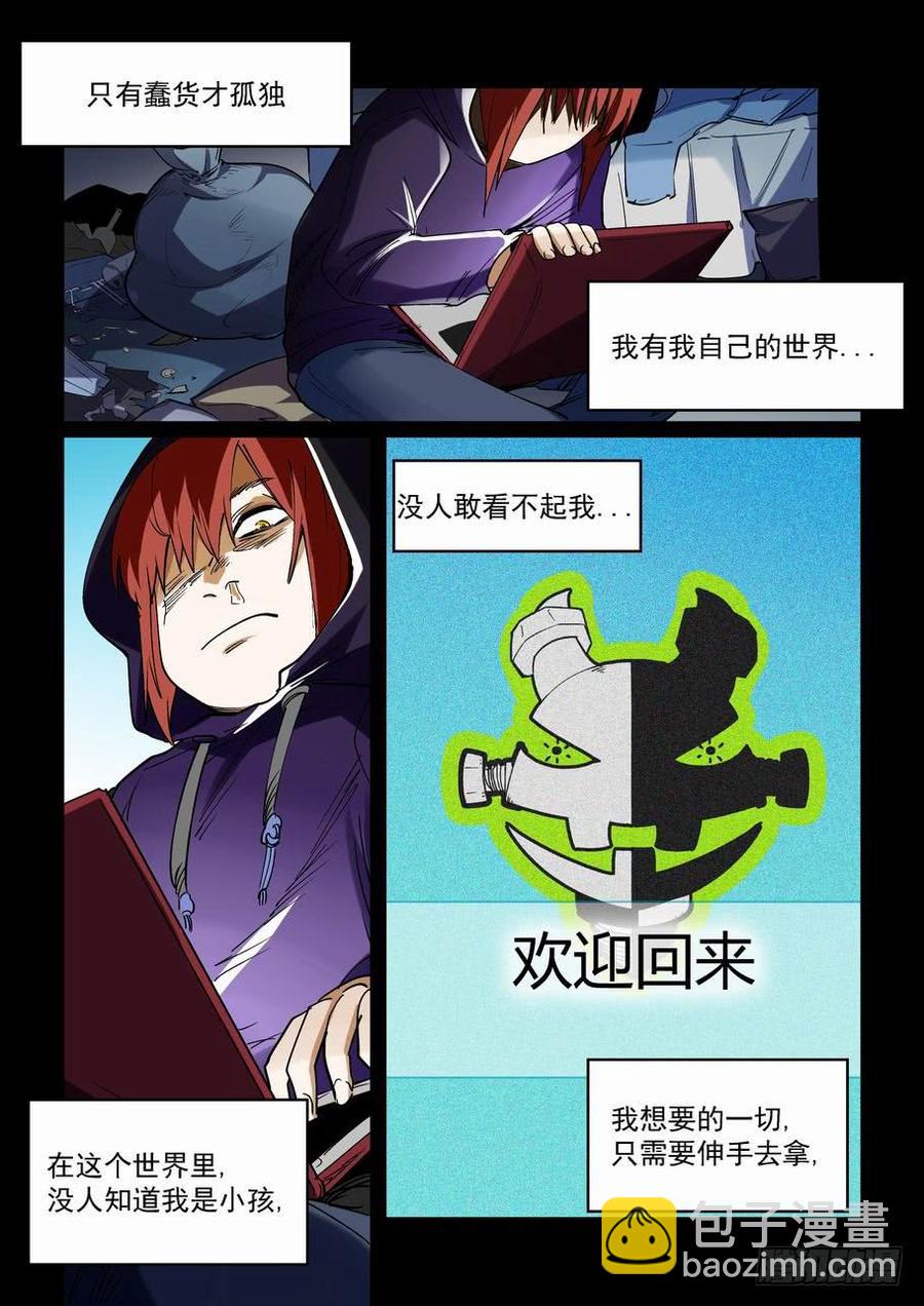 🍘无罪之城 天才 番外篇1 第2页
