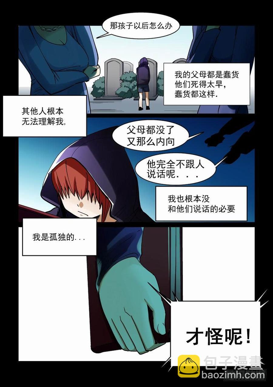 🍘无罪之城 天才 番外篇1 第3页